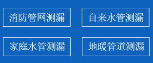 彰武县暗管漏水检测