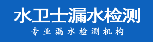 彰武县暗管漏水检测